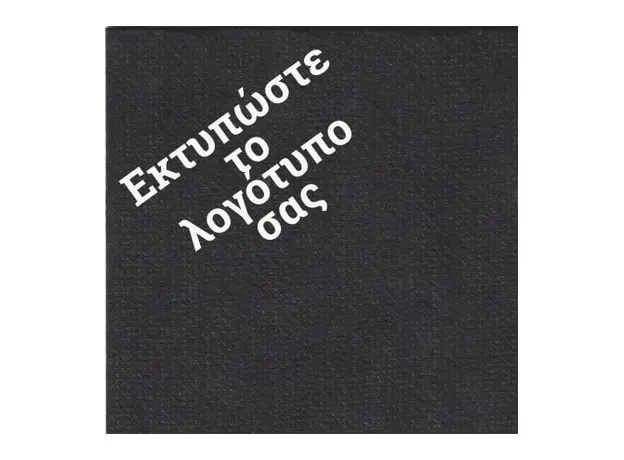 Εκτύπωση σε Μαύρη Airlaid Χαρτοπετσέτα - Χαρτοπετσέτες με Εκτύπωση Λογότυπου στην Ecocraft