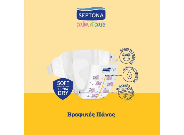 SEPTONA Βρεφικές πάνες No2 MINI (3-6kg) 30τεμ. - Είδη Ατομικής Προστασίας & Υγιεινής στην Ecocraft
