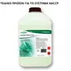 HACCP Multiple Use Detergent Novoril Pro Floor 5kg - Floor Detergents  στην Ecocraft