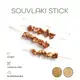 Sticks for Souvlaki 24cm 500pcs - Bamboo Sticks  στην Ecocraft